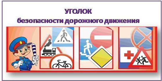 уголок.jpg