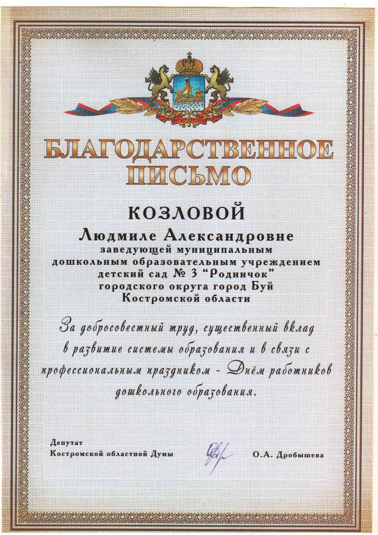 Благодарственное_page-0001.jpg