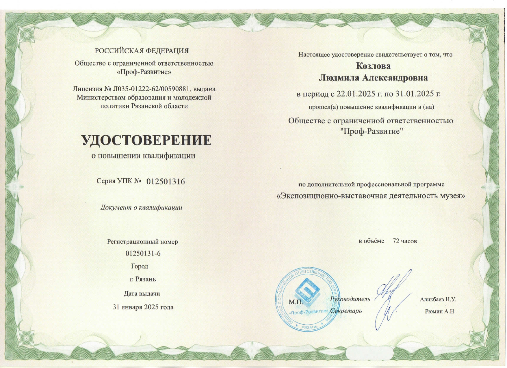 курсы Козлова ЛА_page-0001.jpg