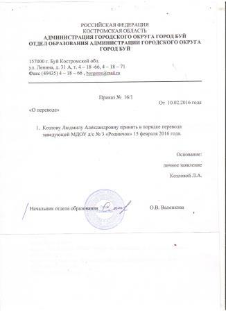 приказ о назначении.jpg