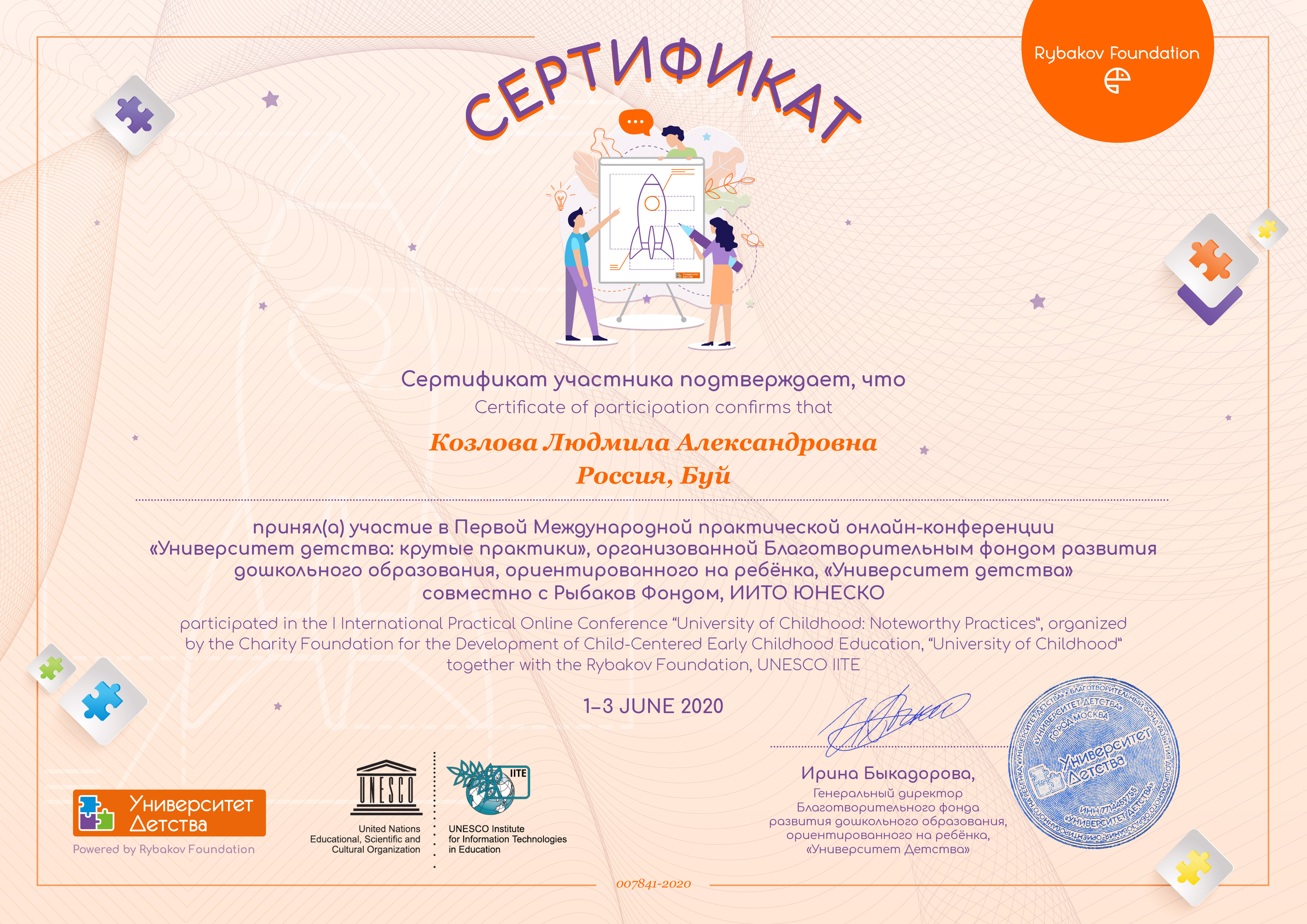 Certificate_Козлова Людмила Александровна (1).jpg