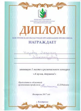 Диплом 2017.jpg