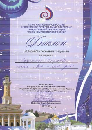 Диплом За верность традициям.jpg
