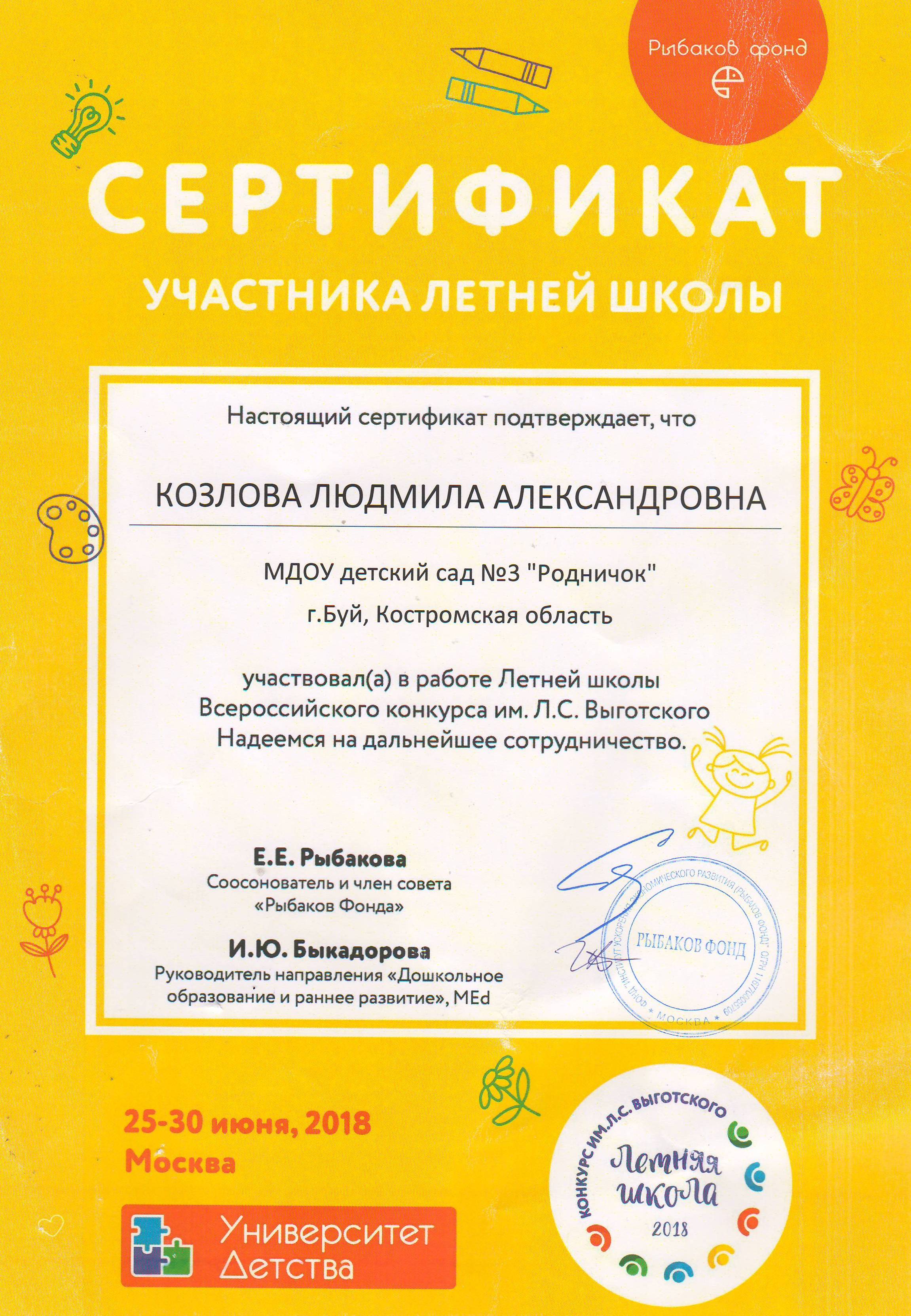 Сертификат 2.JPG