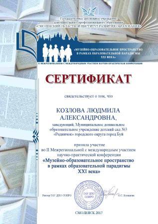 Сертификат Козлова.jpg