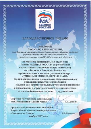 благодарность Л.А. Козлова.JPG