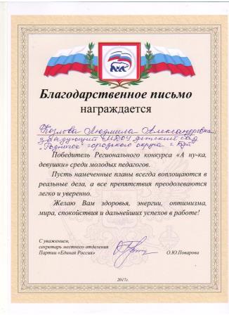 благодарственное письмо 2017.jpg