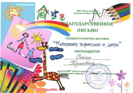 благодарственное письмо.jpg