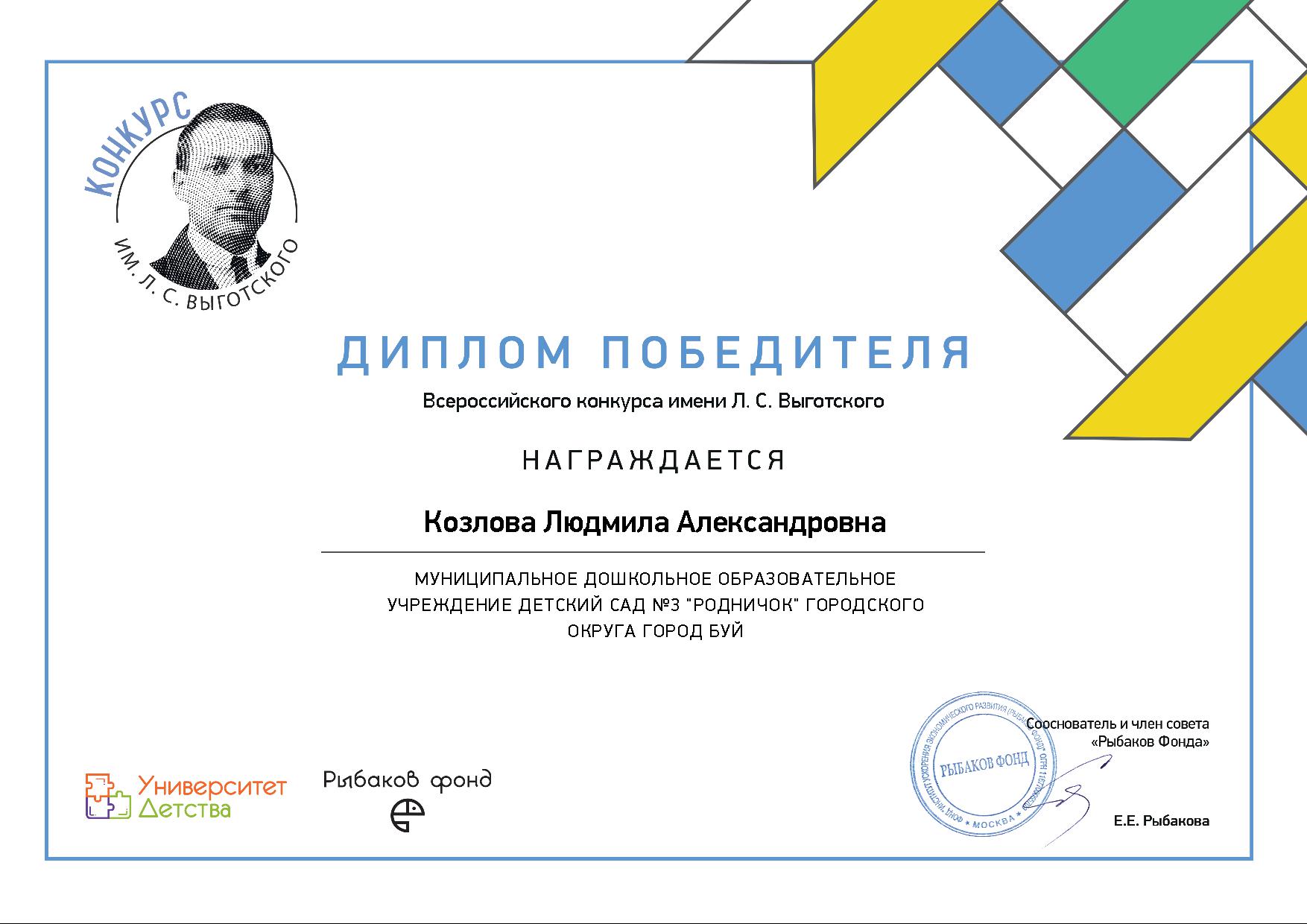 диплом Выгодского.jpg