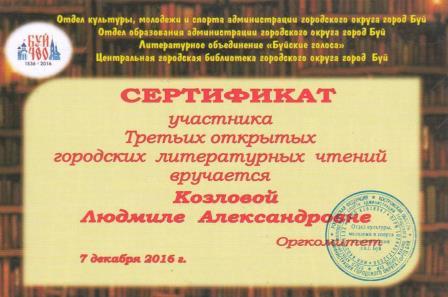 сертификат 2016.jpg