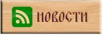 новости.jpg