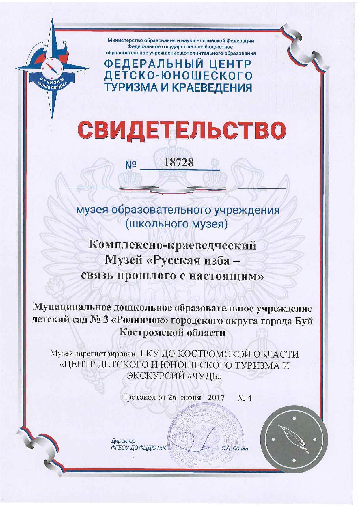 свидетельство СТАТУС МУЗЕЯ (1).jpg