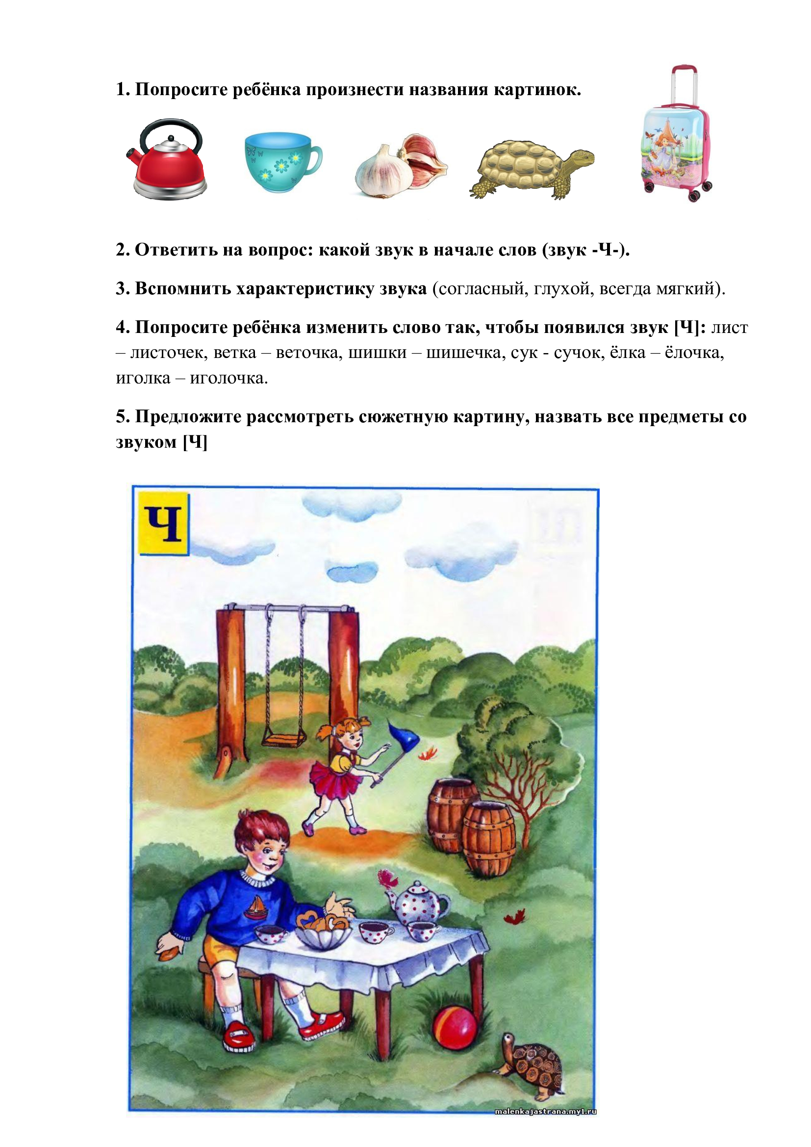 Звук-Ч.jpg