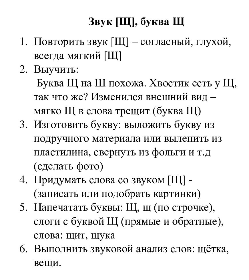 Звук-Щ.jpg