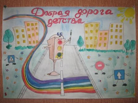 Добрая дорога плакат Шпагина.JPG