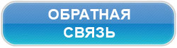 Obrat_svyaz.jpg