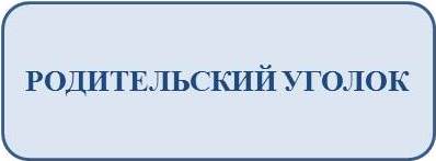 УГОЛОК.jpg