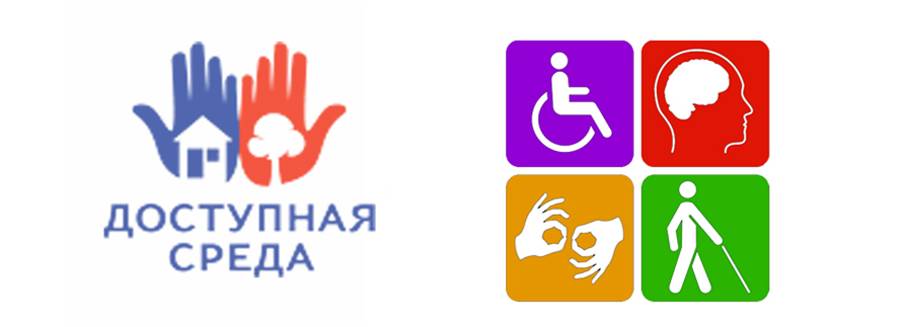 доступнаЯ среда.jpg