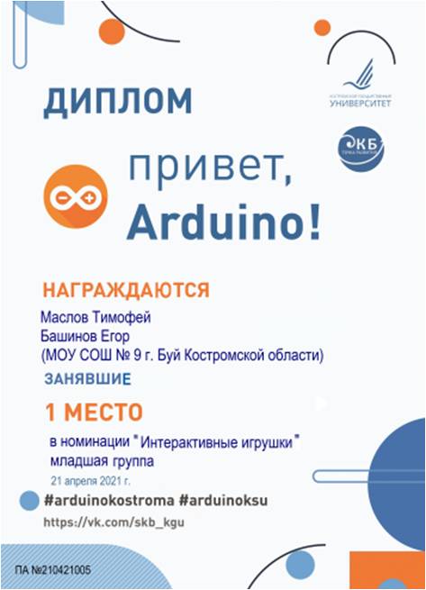 диплом_крабс.jpg