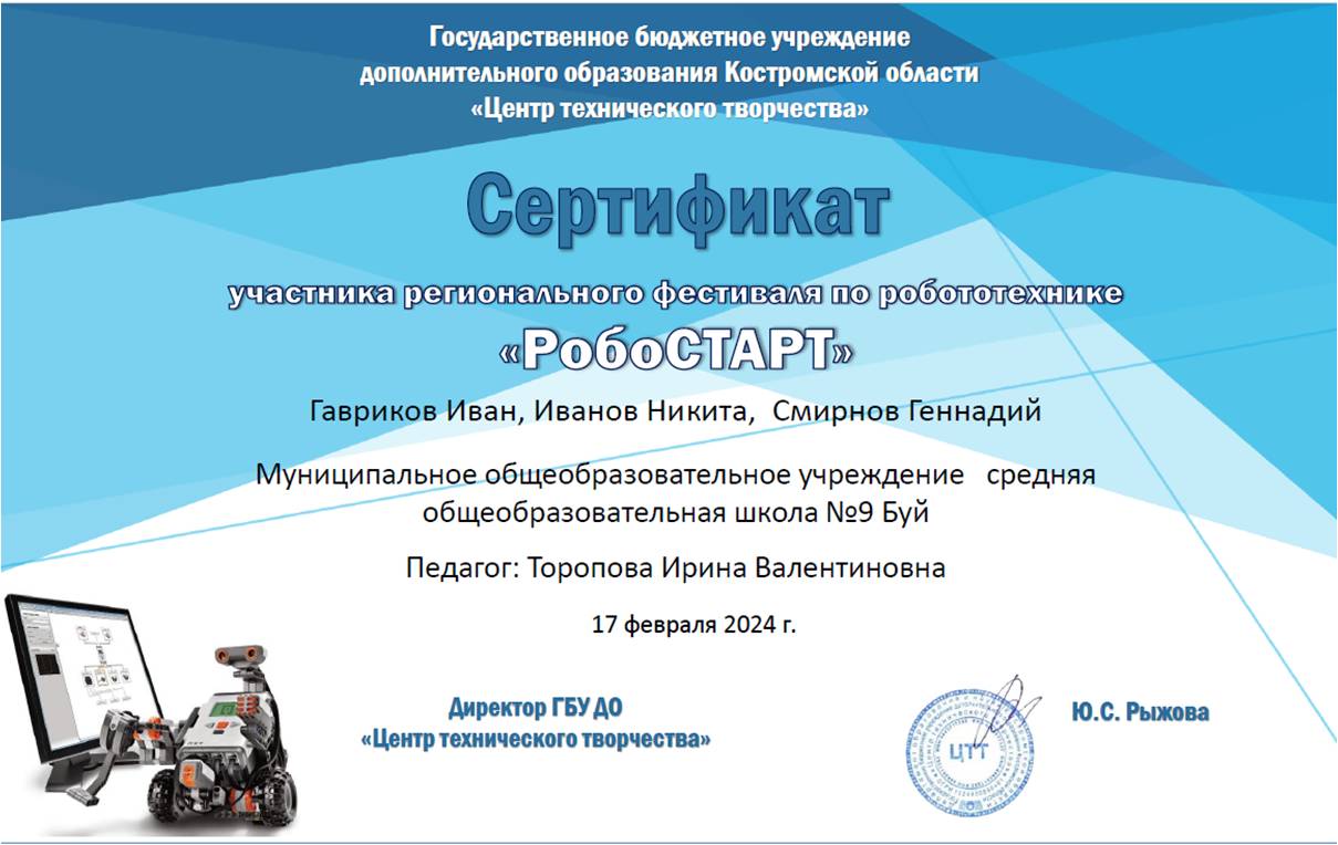 РобоСтарт.jpg