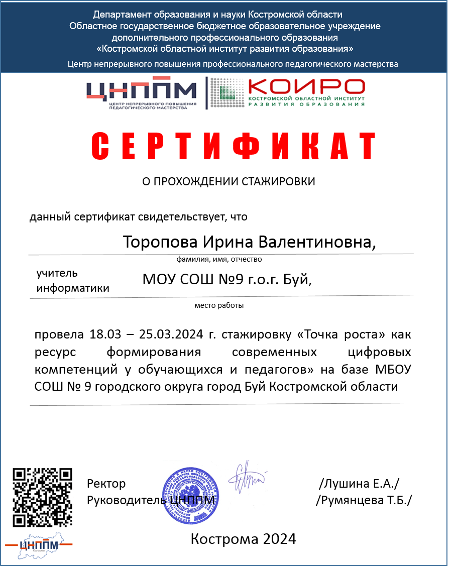 ТороповаИВ.png