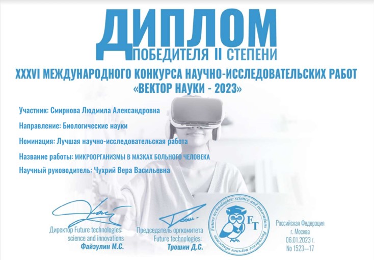 Диплом_СмирноваЛ.jpg
