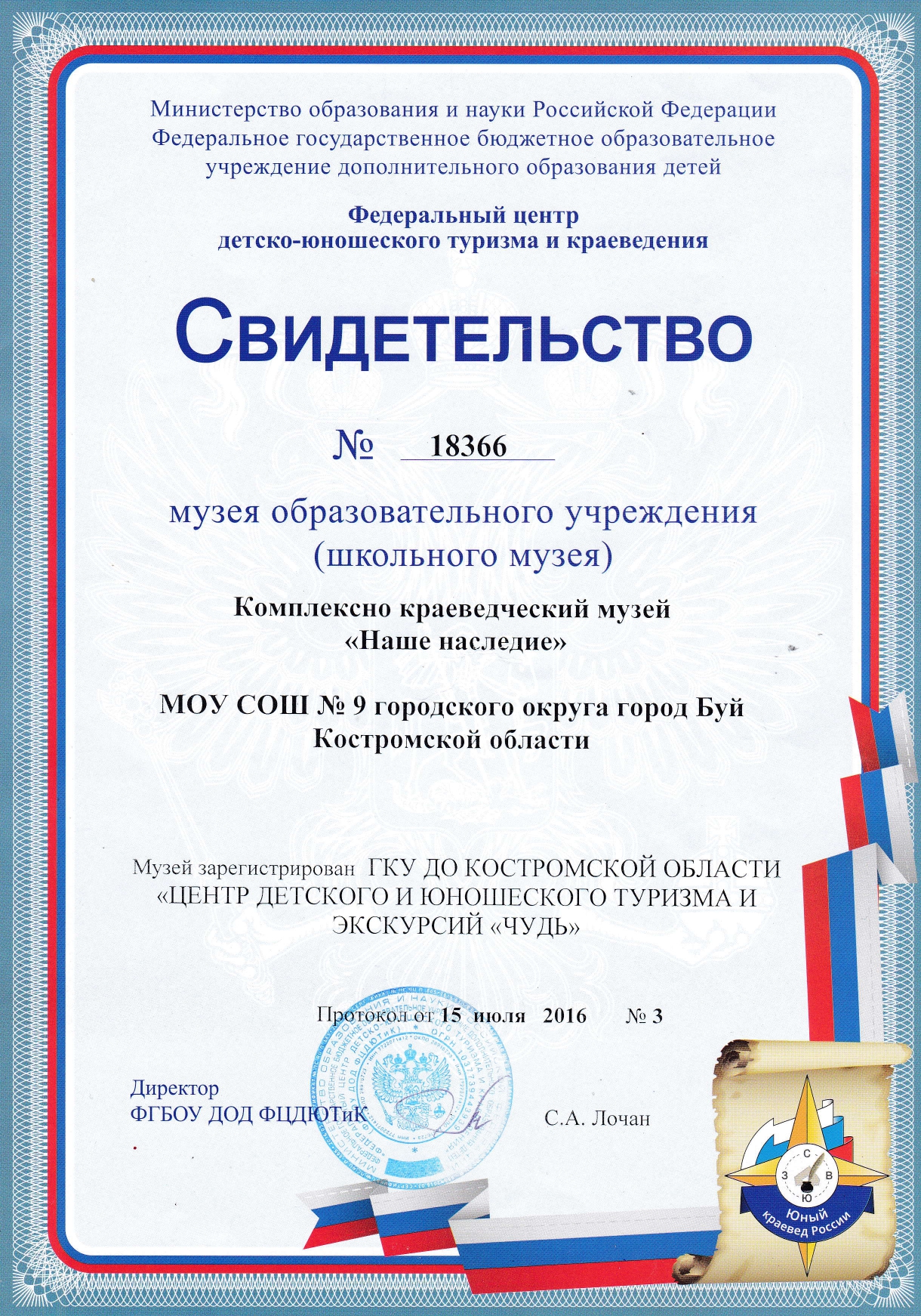 Свидетельство школьного музея_page-0001.jpg