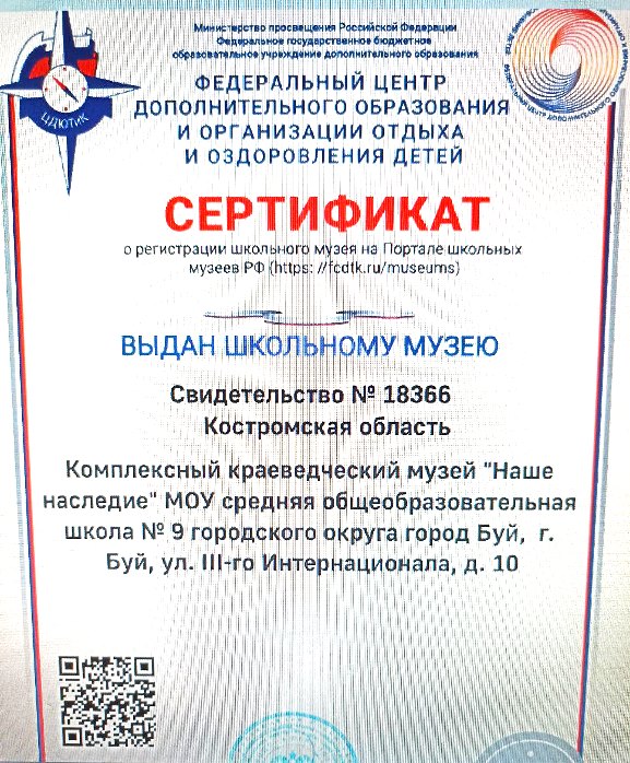 Сертификат_музей.jpg
