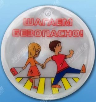 шагаем безопасно1.jpg