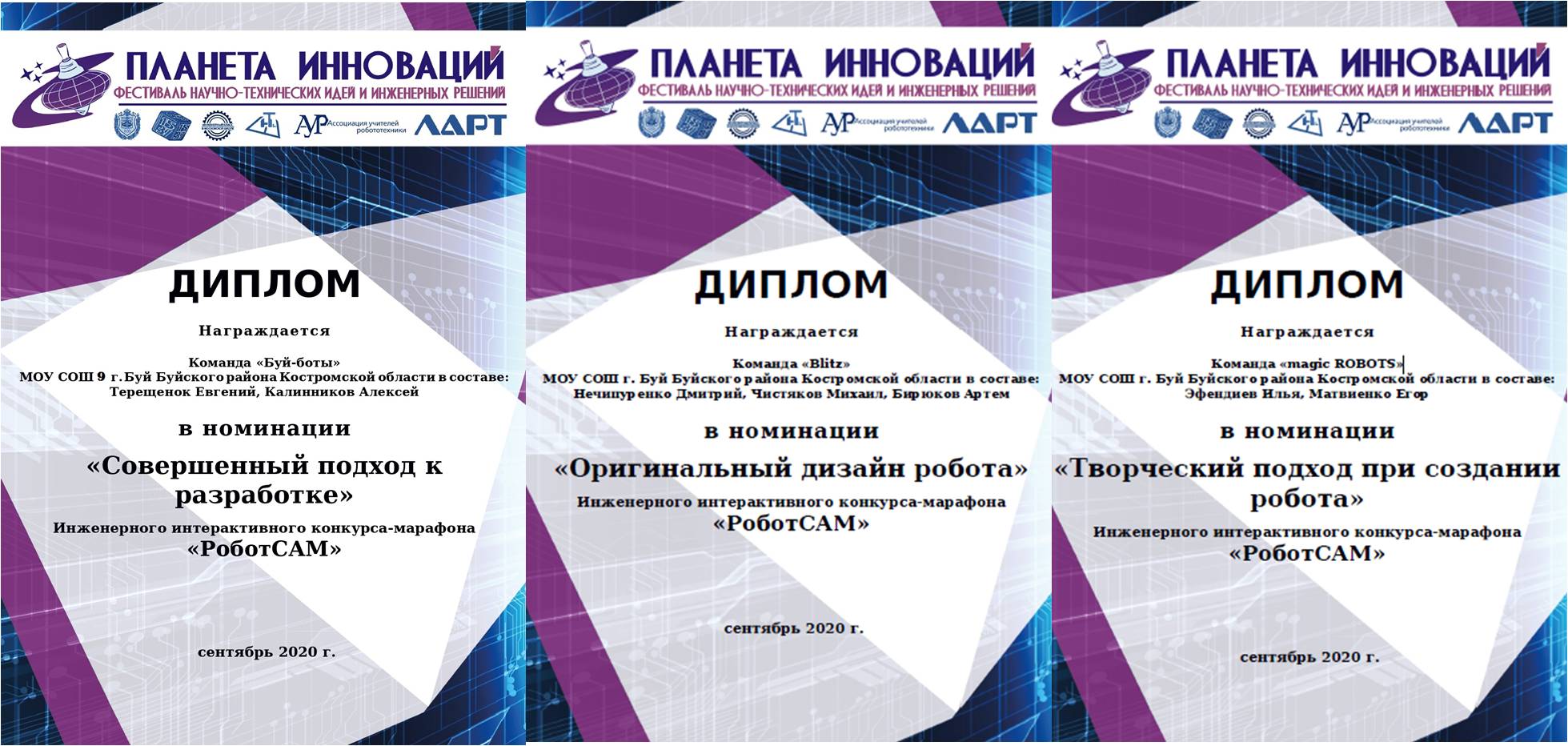 РоботСАм_2020.jpg
