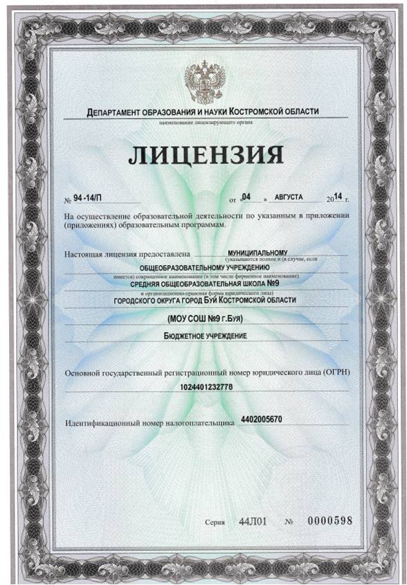 Лицензия школы.jpg
