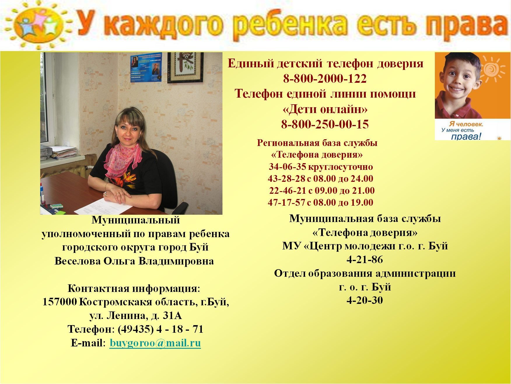 упол_по правам ребнка_муниципальный.png