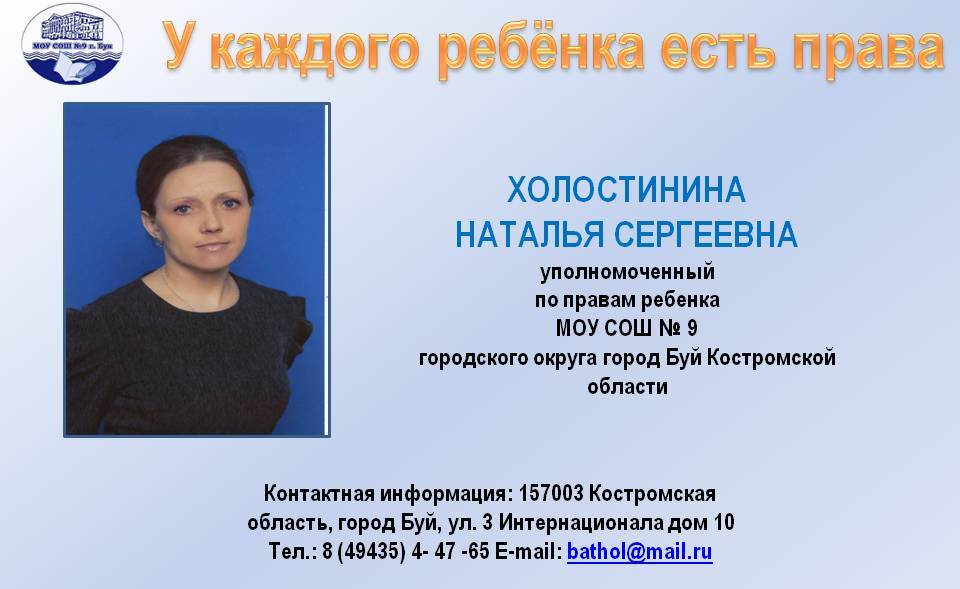 упол_по правам ребнка_школьный.jpg