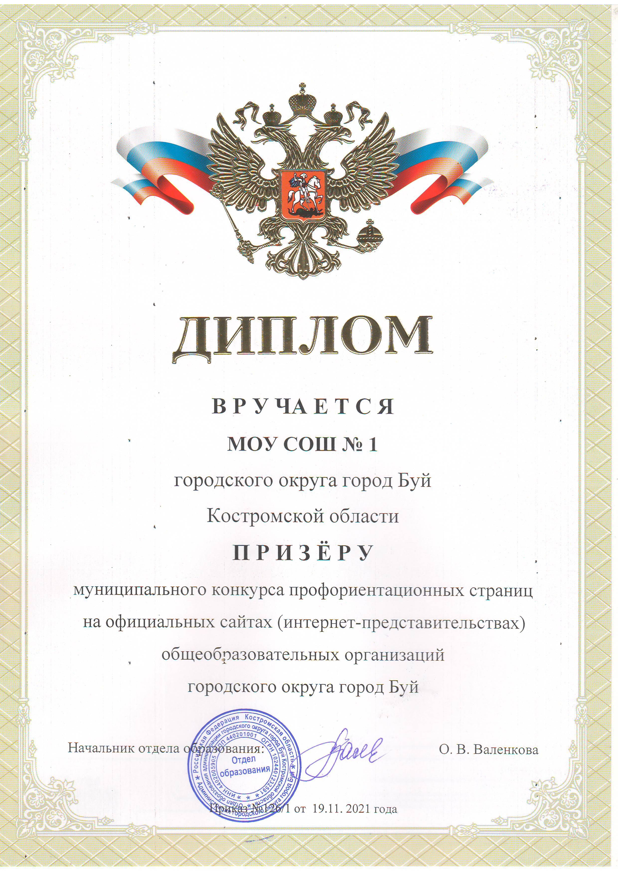диплом.JPG