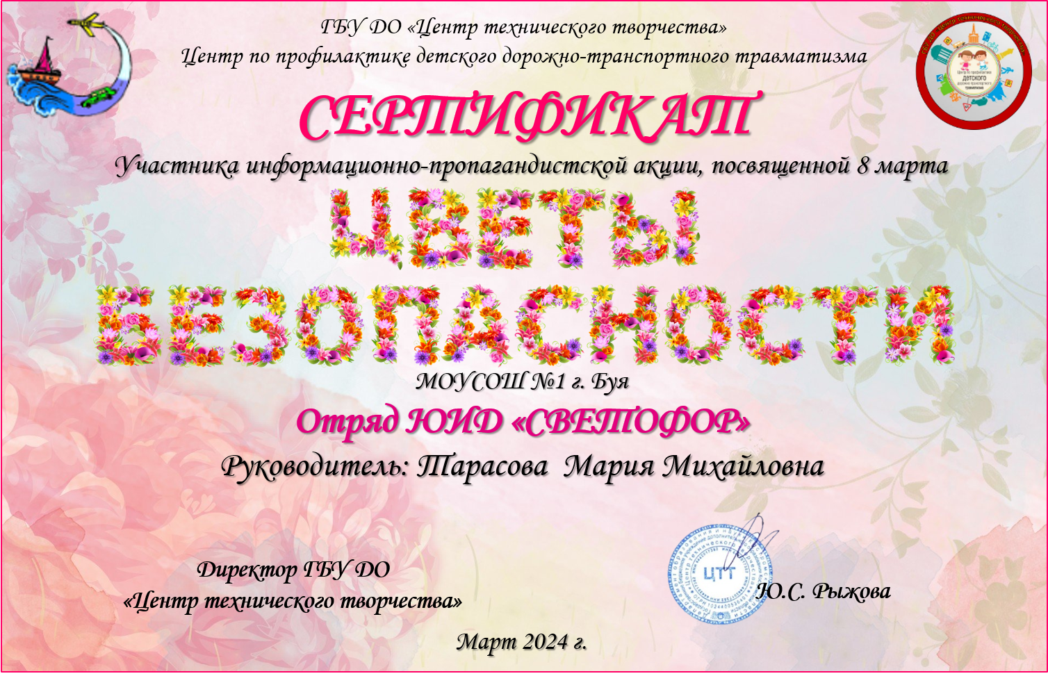 Тарасова Мария Михайловна.png