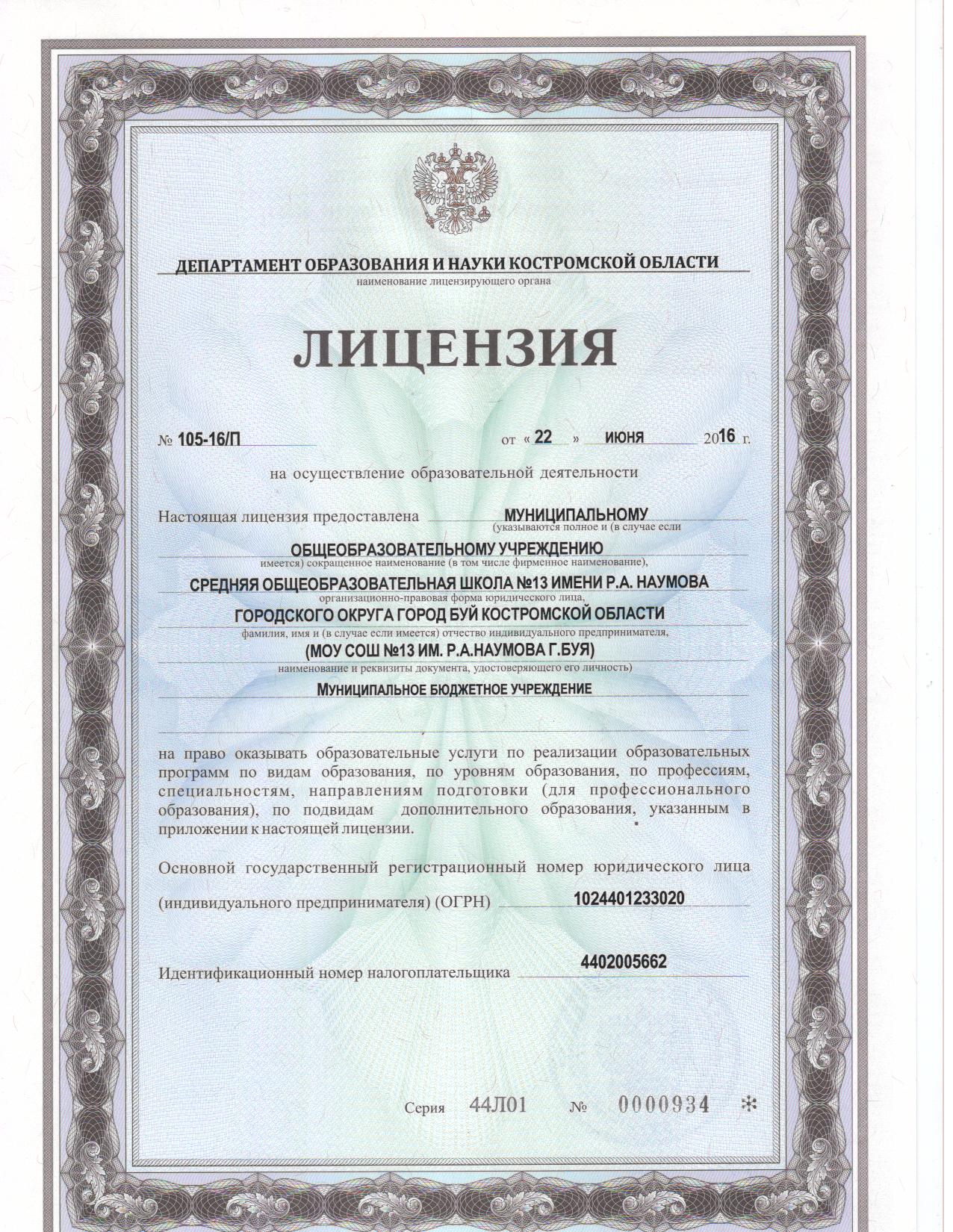 Лицензия 1.jpg