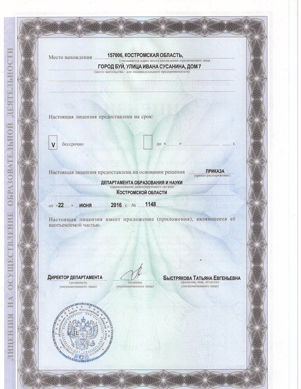 Лицензия 2.jpg