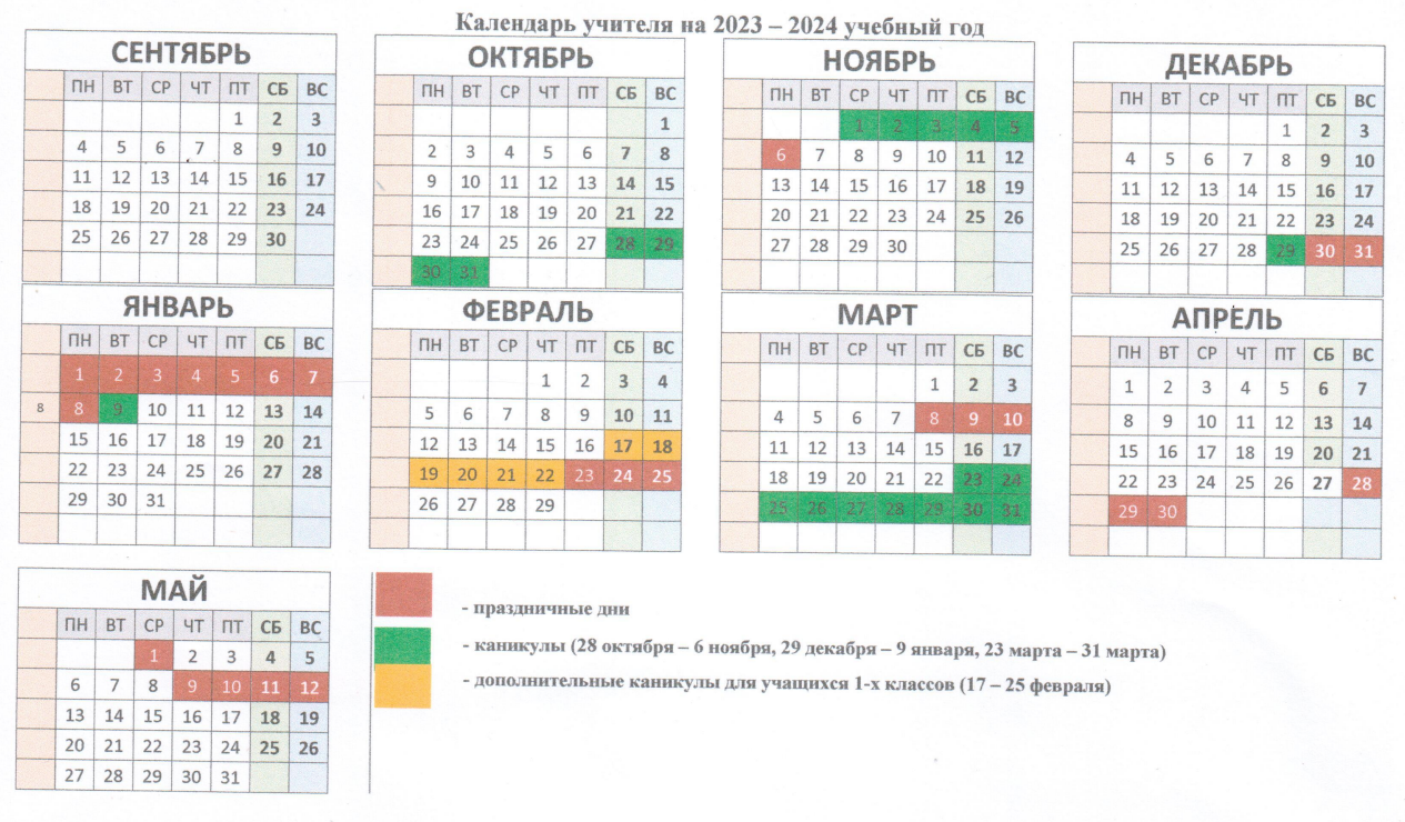 календарь учителя.png