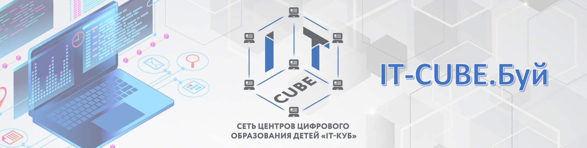IT-куб_лого.png