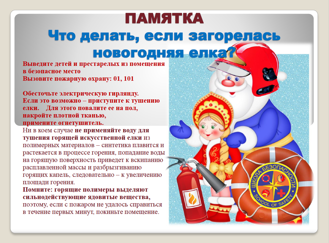 Если загорелась елка.png