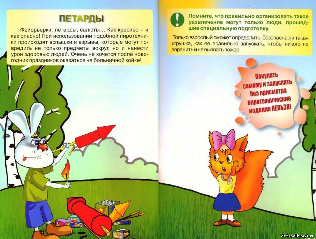 дети и пиротехника.jpg