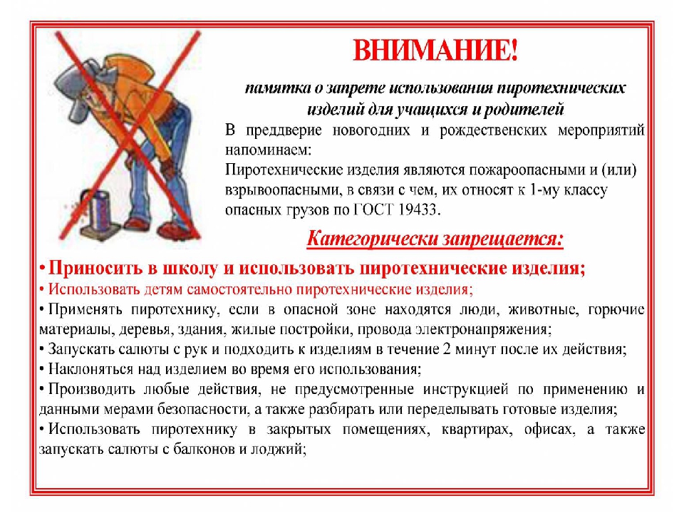 пиротехника в школе.jpg