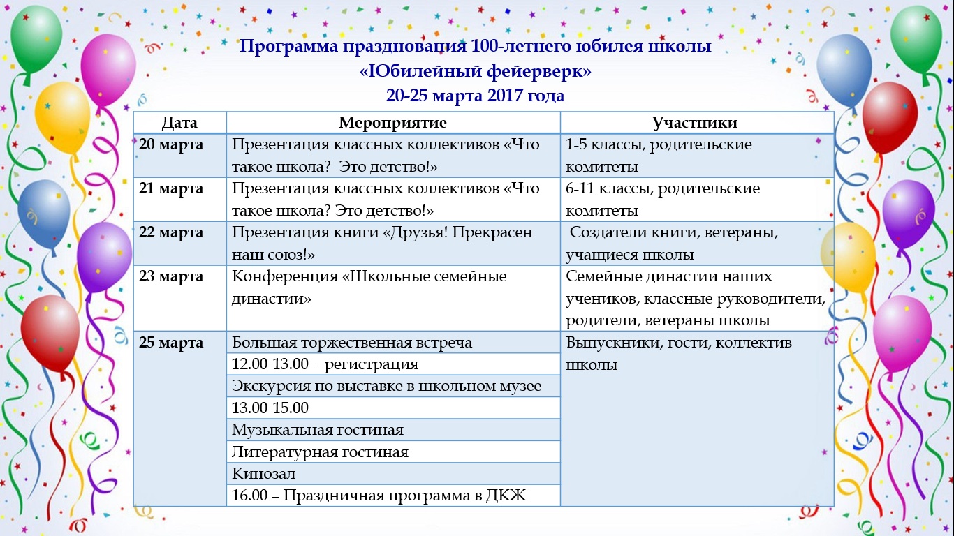 Программа юбилея 1.jpg