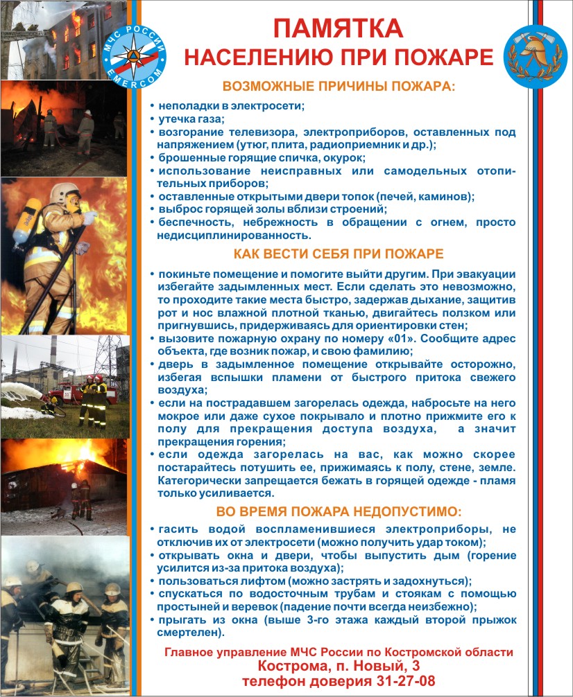 Памятка пожар.jpg