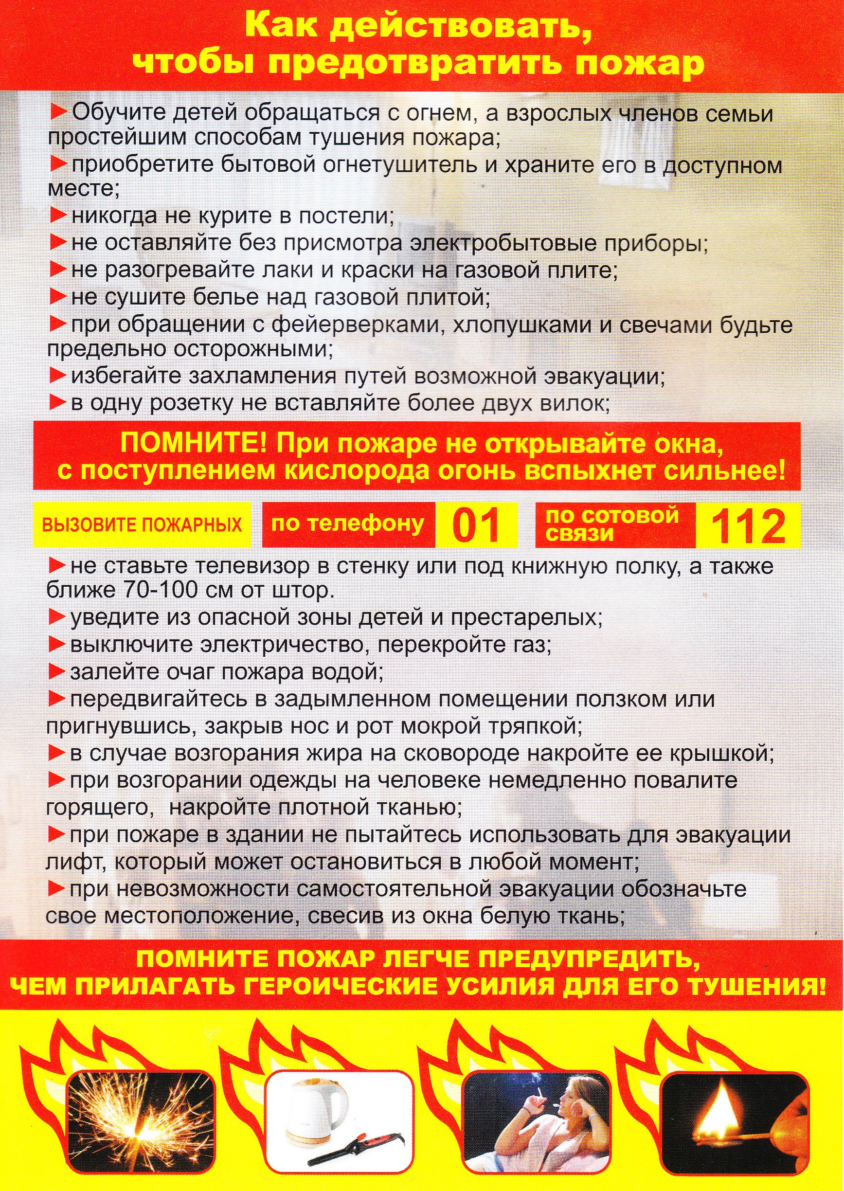 как действовать припожаре.jpg