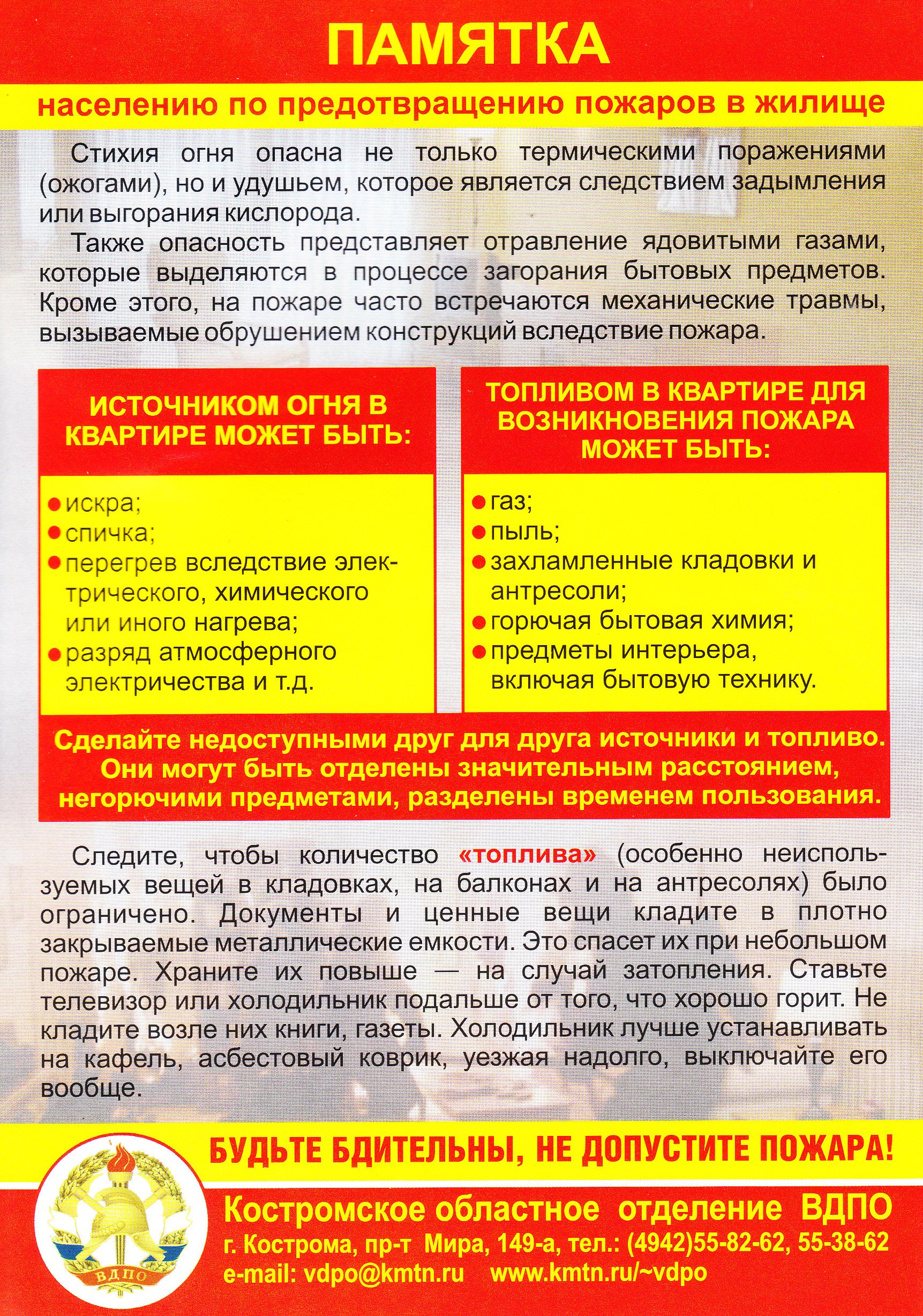 предотвращение пожара.jpg