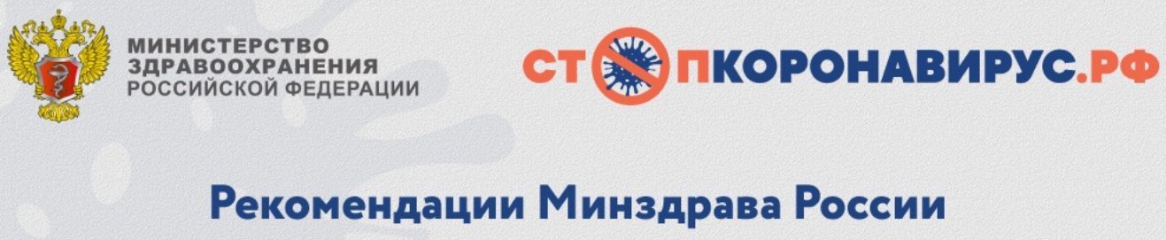 Реком МинЗдрав.png