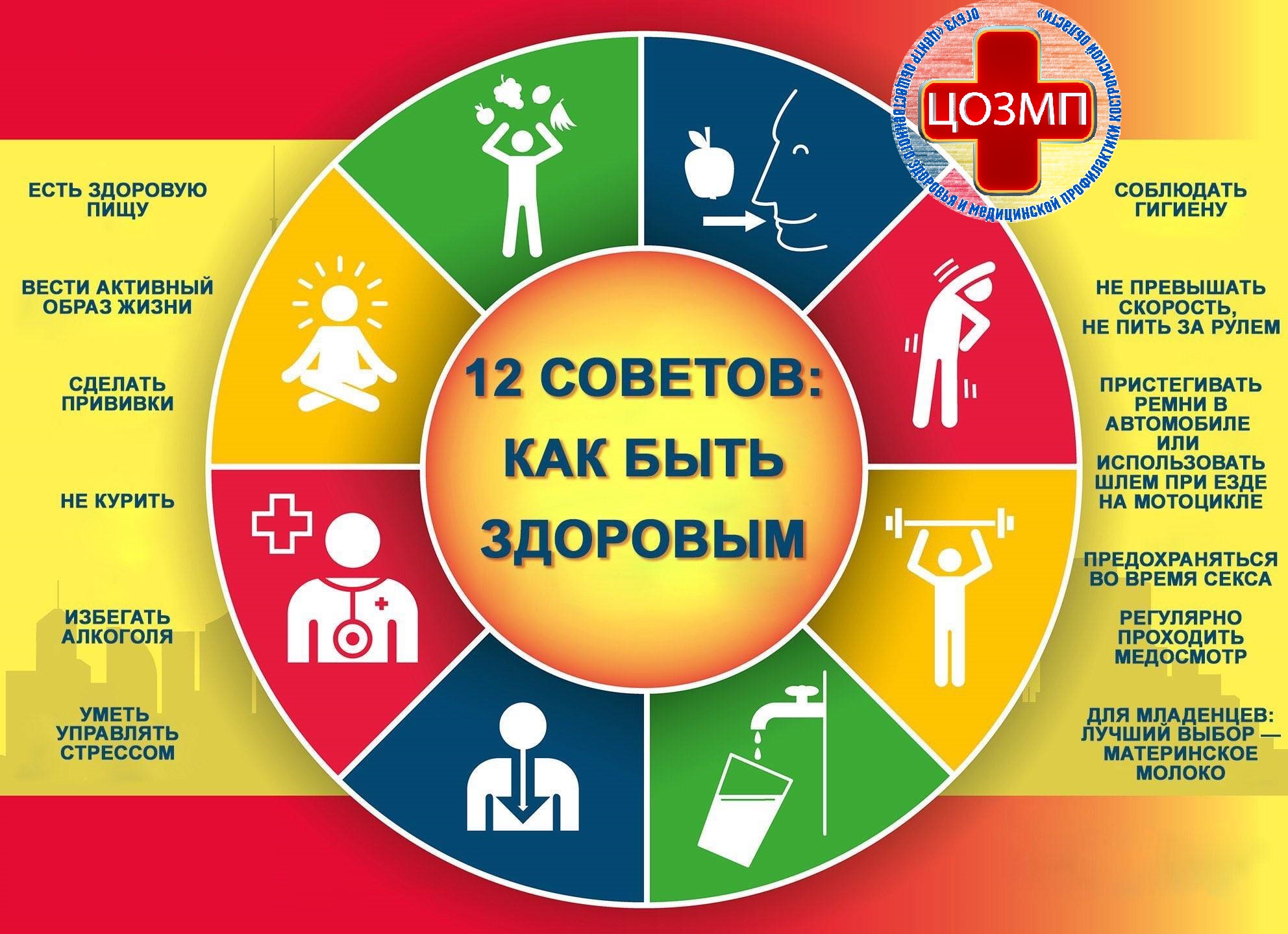 12 советов как быть здоровым (2).jpg
