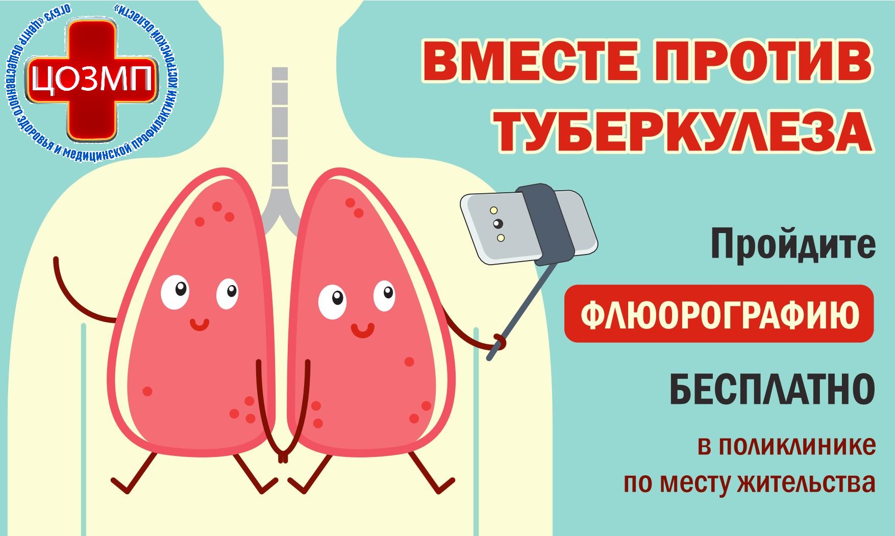 plakat-vmeste-protiv-tuberkuleza-a4-2020_00001.jpg