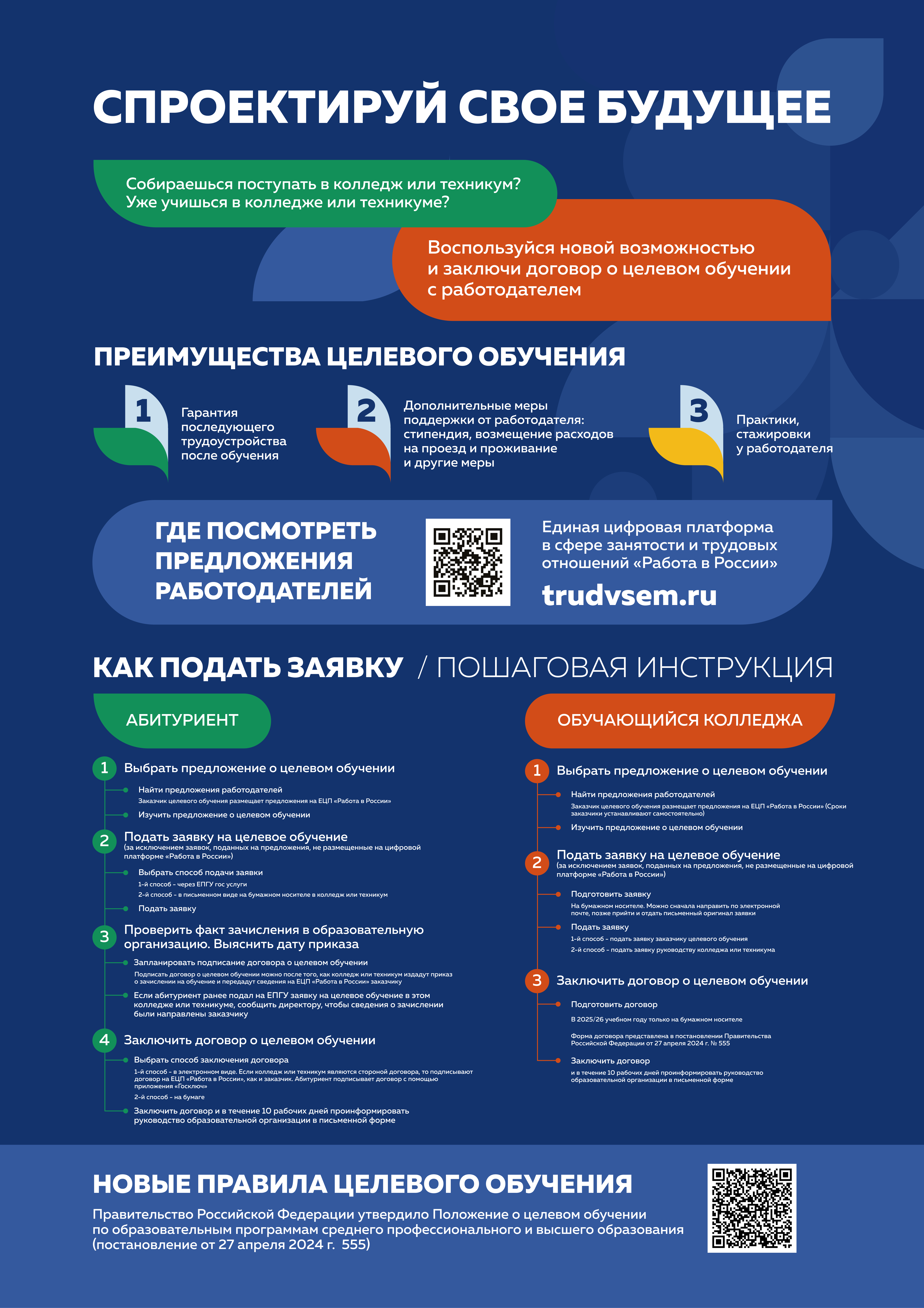 Спроектируй Свое Будущее.png